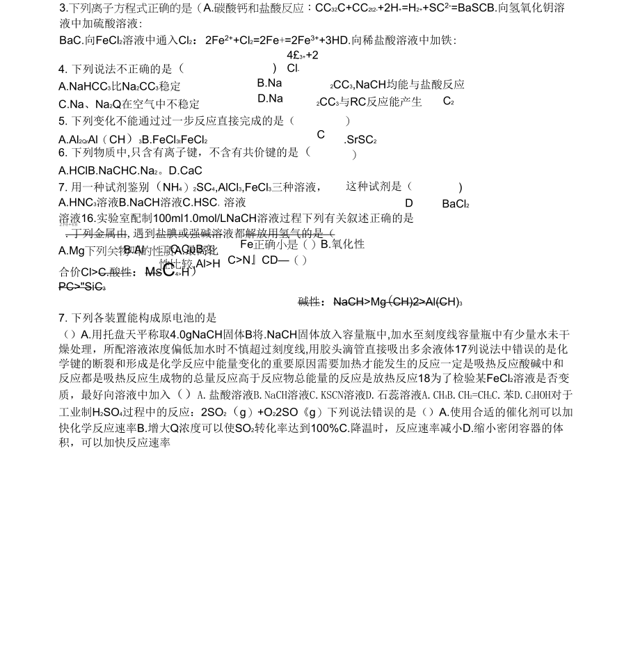 普通高中学业水平考试化学模拟题(四)_第4页