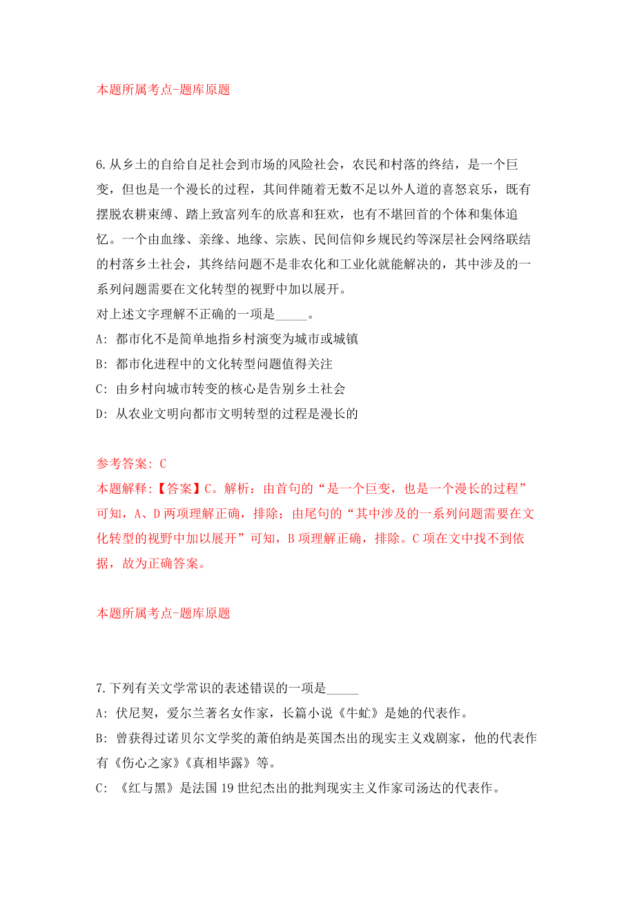 2022年河南省中医院招考聘用227人模拟卷（第2次练习）_第4页