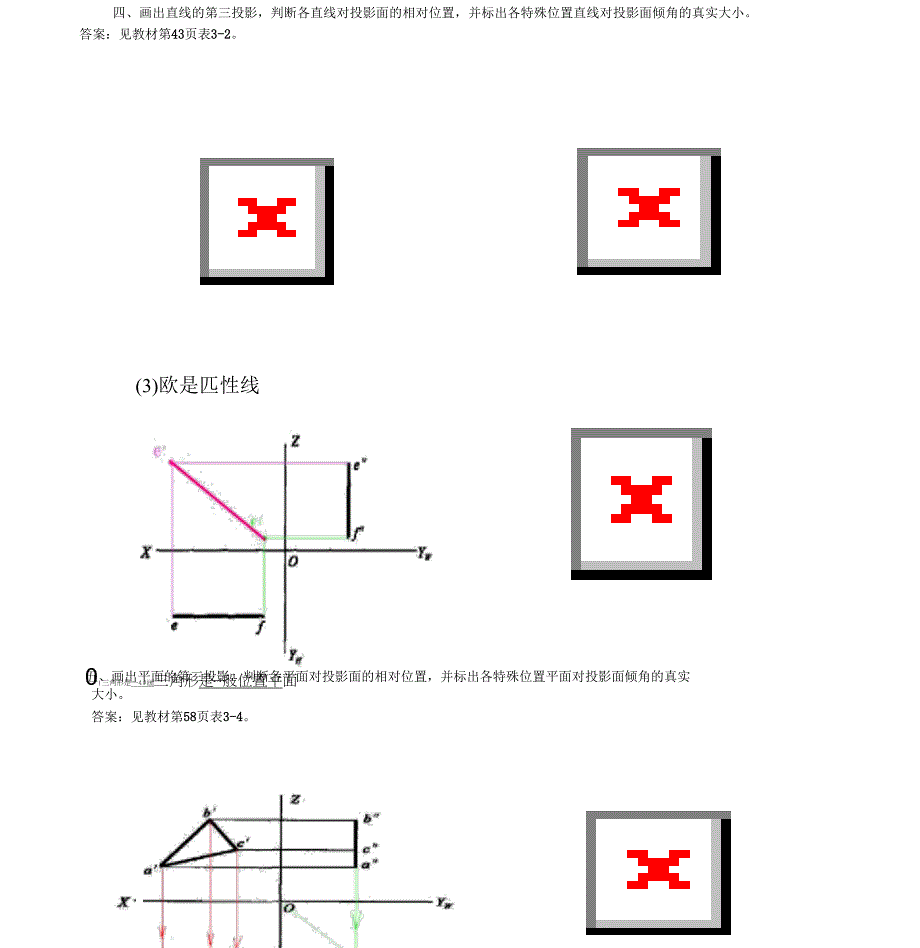 建筑制图基础形成性考核册12作业答案_第3页