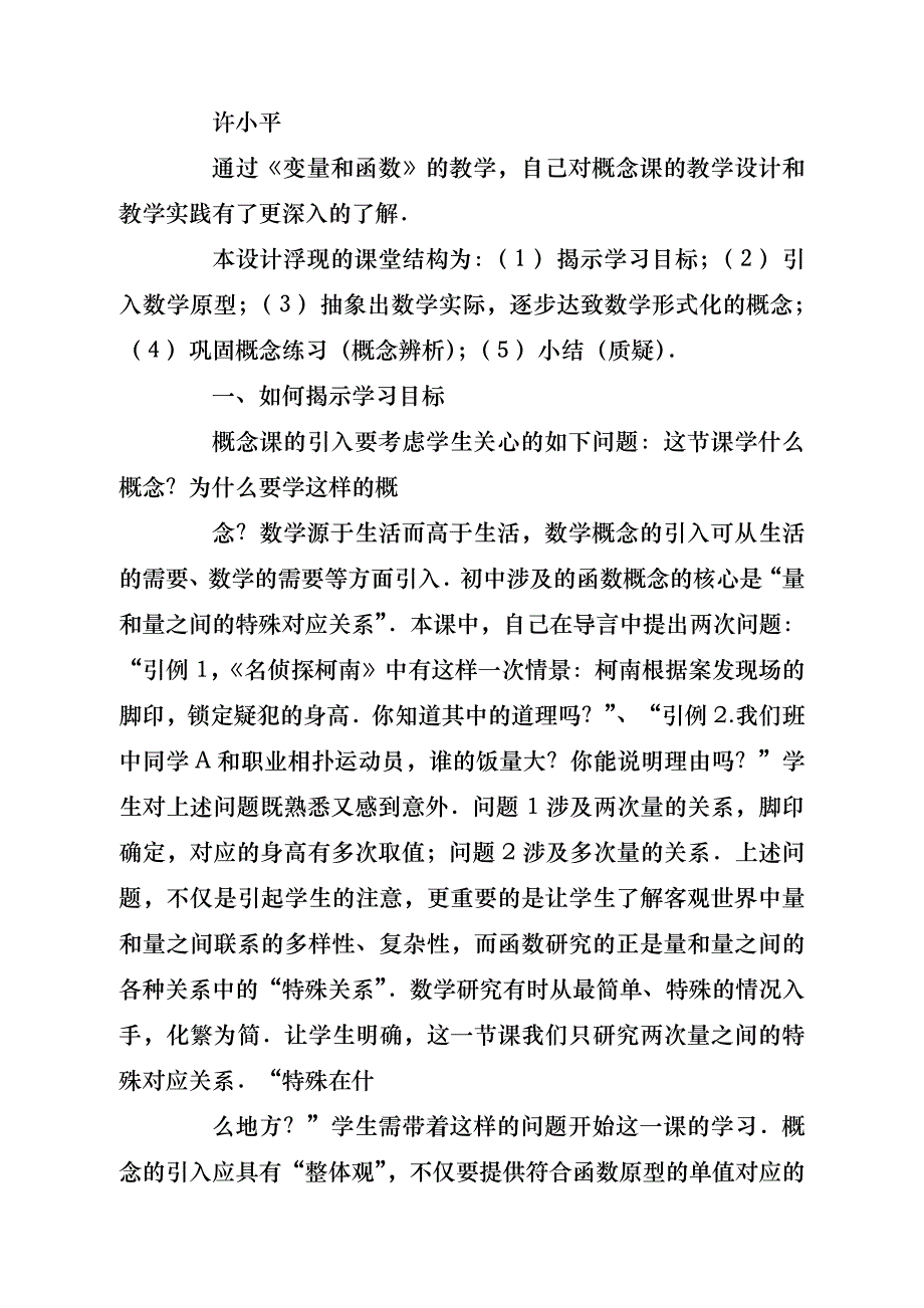 变量和函数教案模板（共10篇）- 副本_第2页