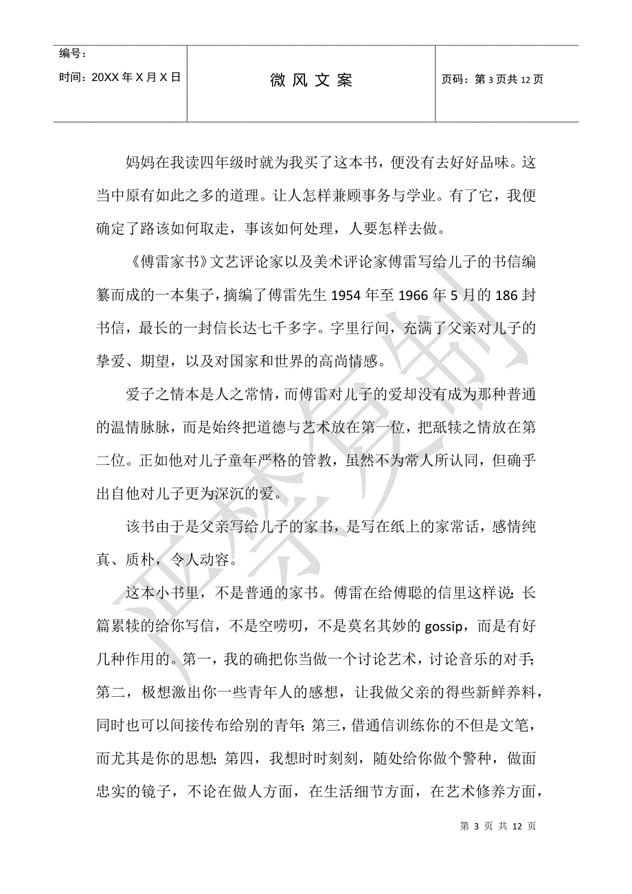 学生个人傅雷家书读后感集锦_第3页