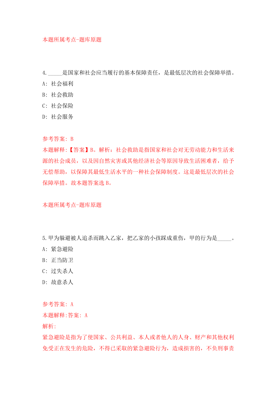 2022年江苏淮安市洪泽区疾控中心招考聘用2人模拟卷（第0次练习）_第3页