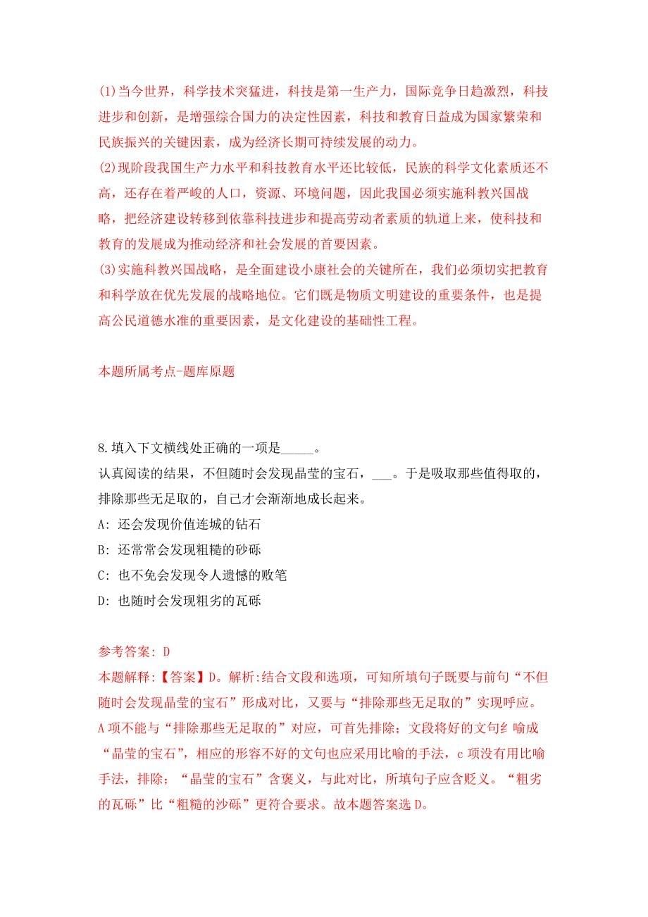 2022年04月2022湖北孝感市云梦县事业单位公开招聘74人公开练习模拟卷（第3次）_第5页