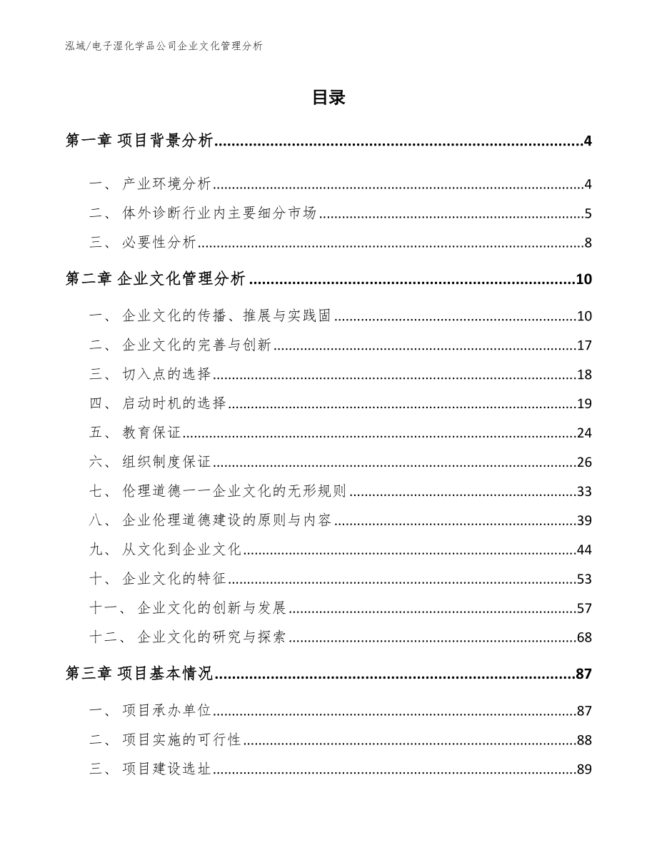 电子湿化学品公司企业文化管理分析（范文）_第2页