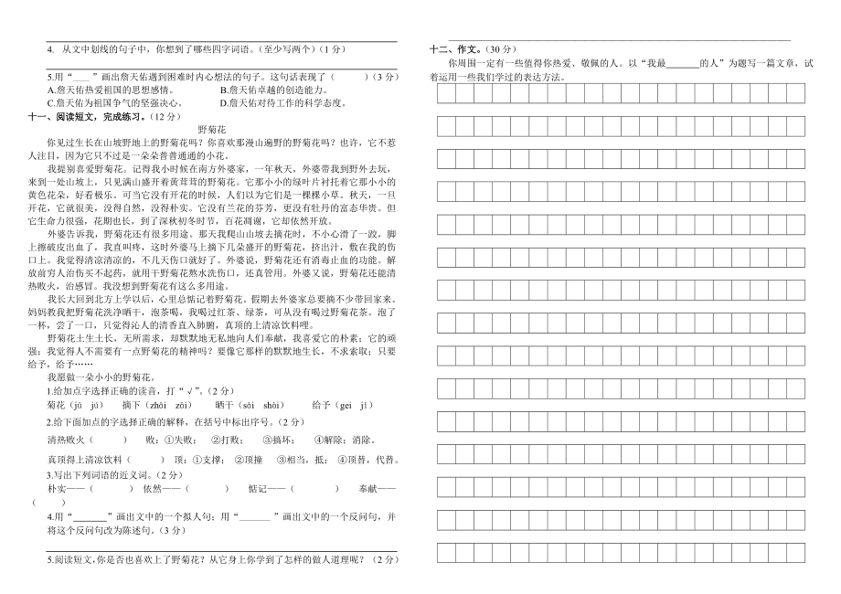 2022年人教版六年级语文上册期中试卷(二)_第2页