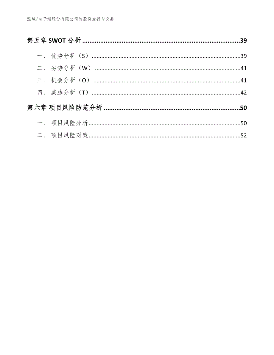 电子烟股份有限公司的股份发行与交易_范文_第2页