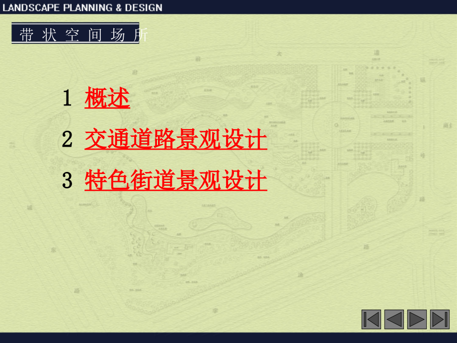 带状空间场所规划_第2页