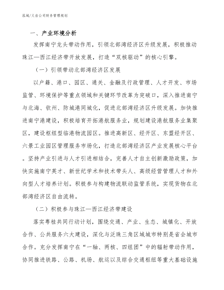 义齿公司财务管理规划_第3页