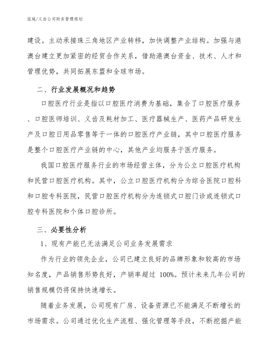 义齿公司财务管理规划_第4页