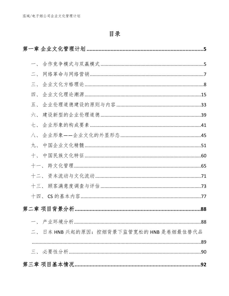 电子烟公司企业文化管理计划_第2页