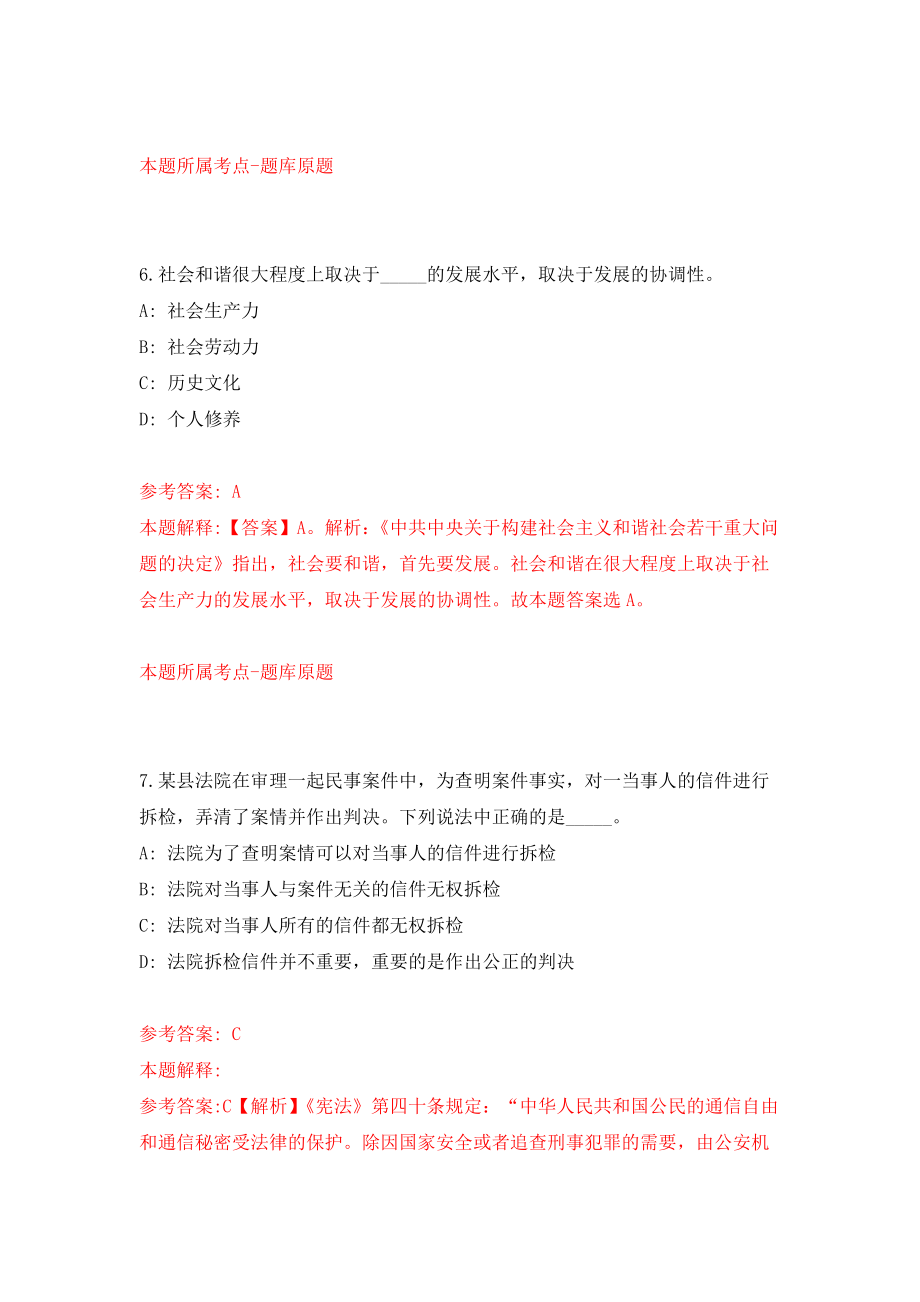 2022年江苏连云港海州区招考聘用社区工作者72人模拟卷（第8次练习）_第4页