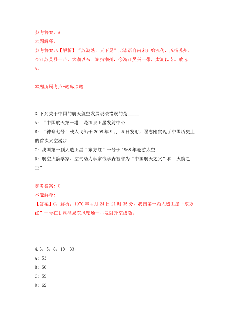 2022年江苏泰州兴化市海南镇招考聘用公益性岗位工作人员5人模拟卷（第4次练习）_第2页