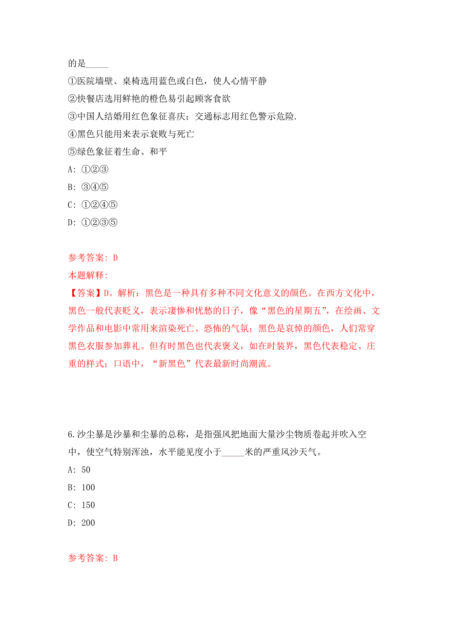 2022年04月2022浙江丽水松阳县人民政府办公室（大数据和金融发展中心）公开招聘见习大学生4人公开练习模拟卷（第3次）_第4页