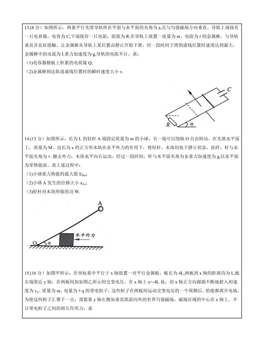 江苏省盐城市2021届高三下学期5月第三次模拟考试物理Word含答案_第5页