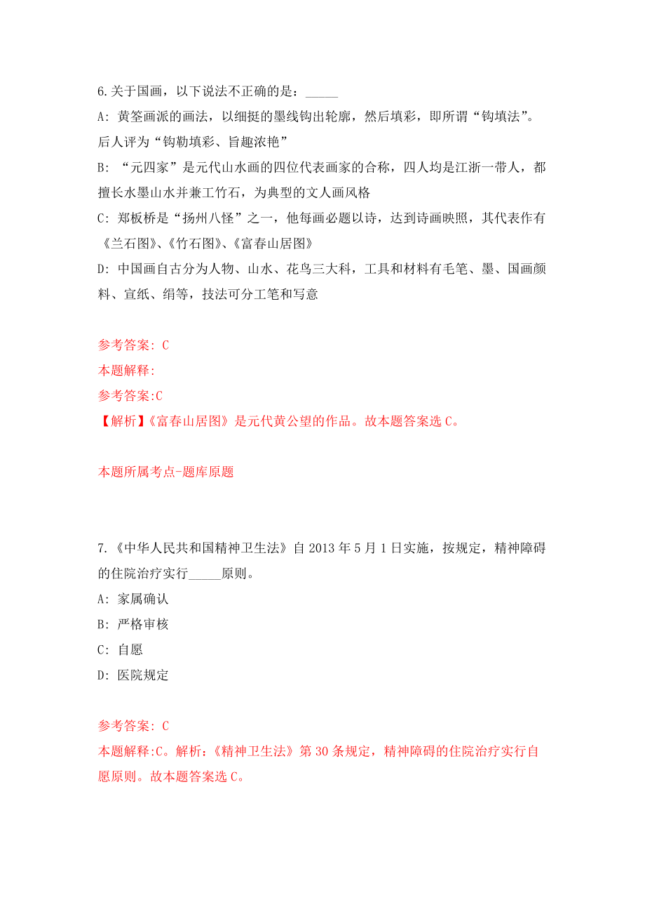 2022年江苏南京市秦淮区教育局所属学校招考聘用新教师127人模拟卷（第6次练习）_第4页