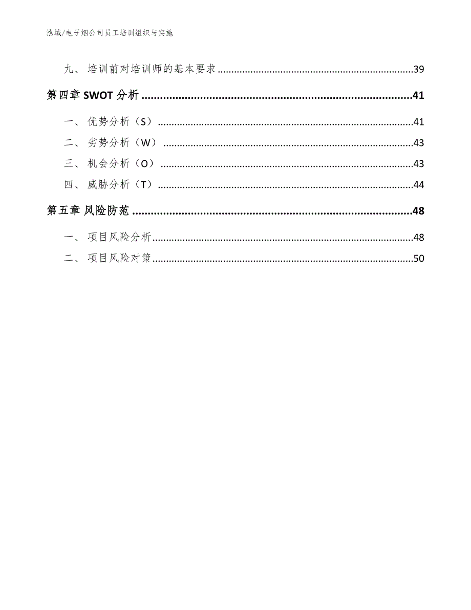 电子烟公司员工培训组织与实施_范文_第3页