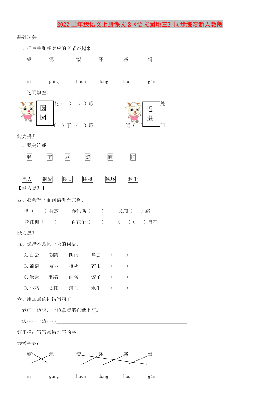 2022二年级语文上册课文2《语文园地三》同步练习新人教版_第1页