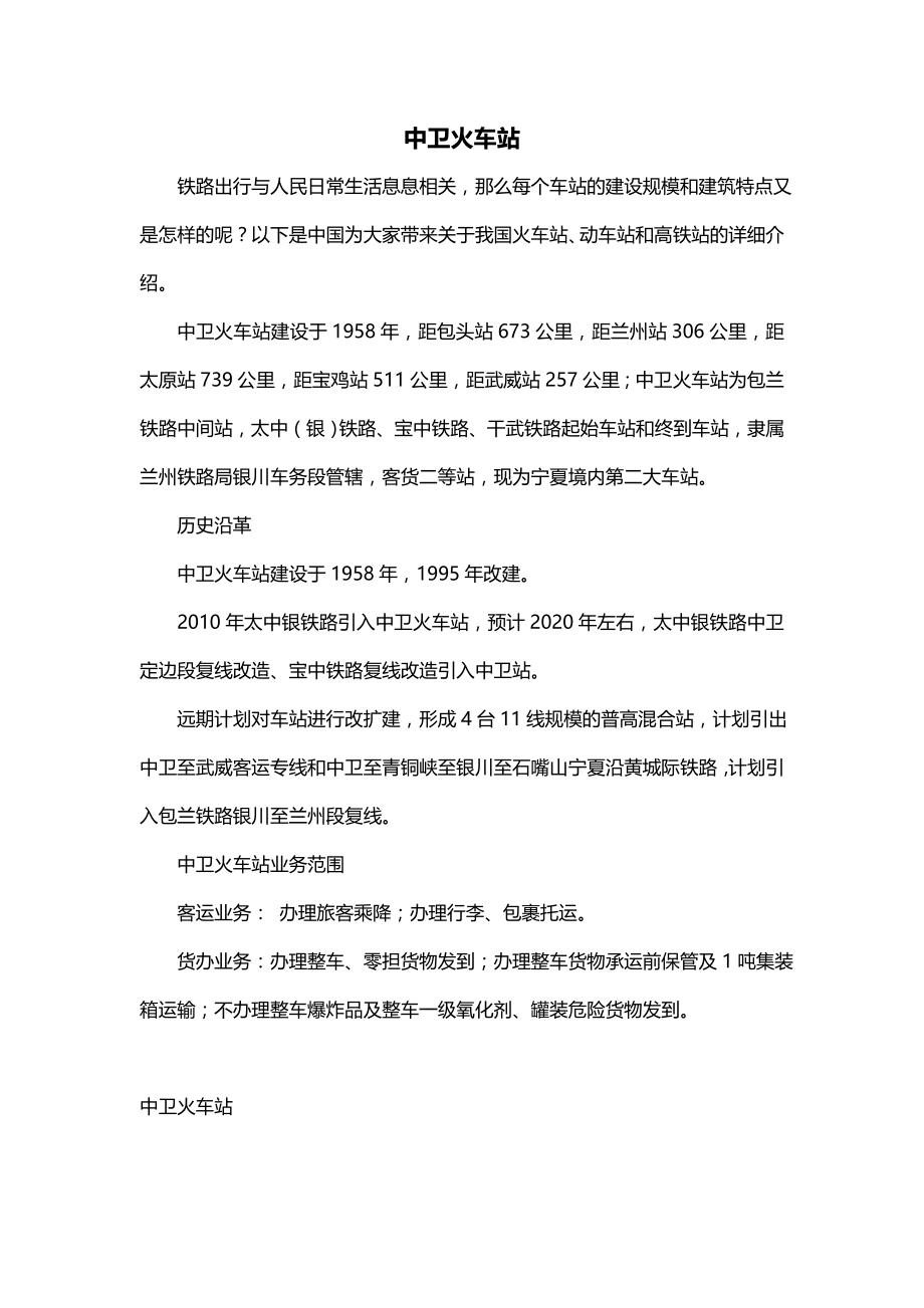 中卫火车站_第1页