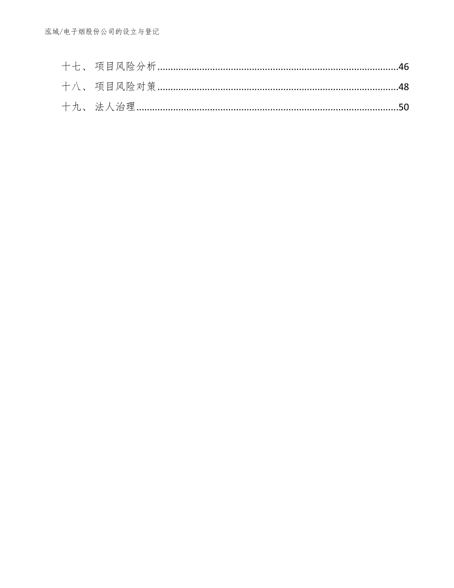 电子烟股份公司的设立与登记_第2页