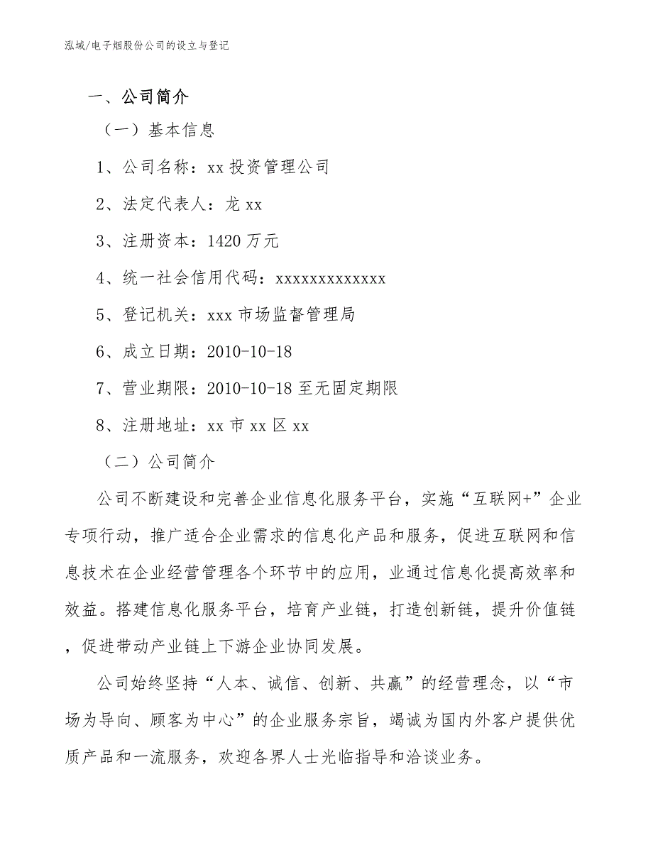 电子烟股份公司的设立与登记_第3页