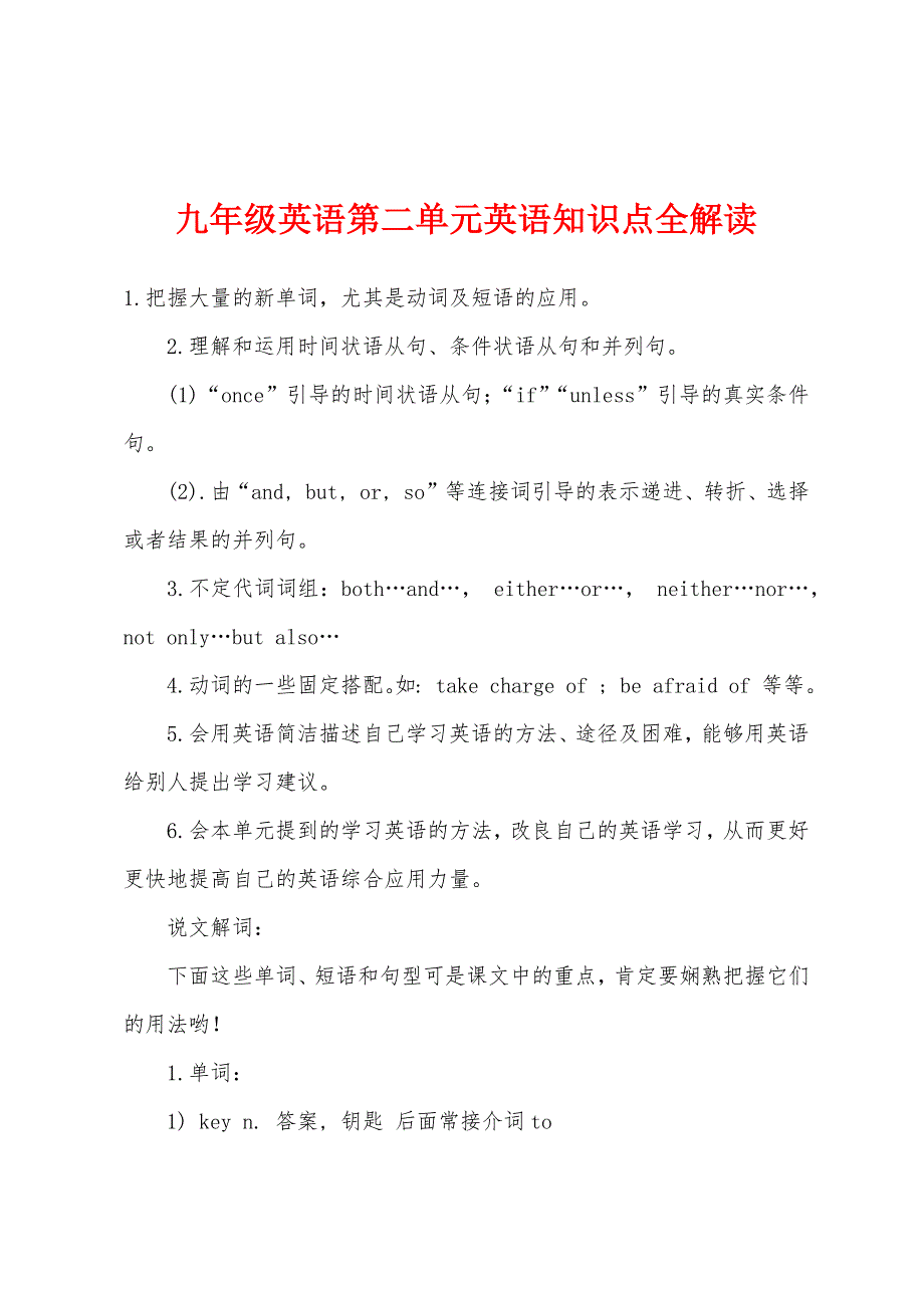 九年级英语第二单元英语知识点全解读_第1页