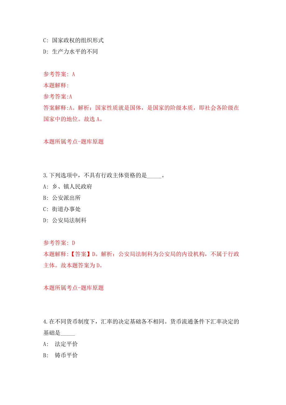 2022年04月2022浙江金华仲裁委员会秘书处公开招聘书记员1人公开练习模拟卷（第8次）_第2页