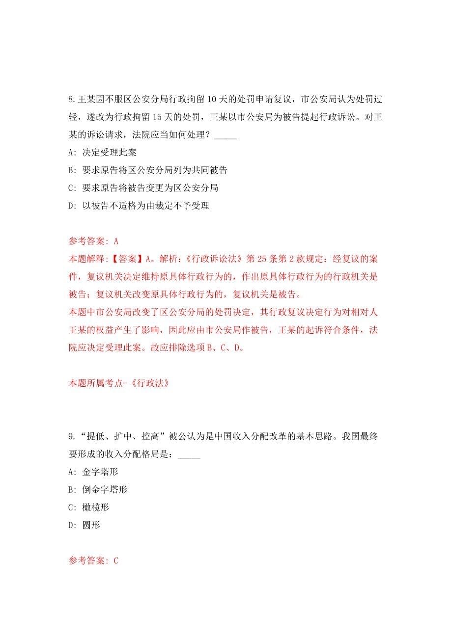 2022年04月2022浙江金华仲裁委员会秘书处公开招聘书记员1人公开练习模拟卷（第8次）_第5页