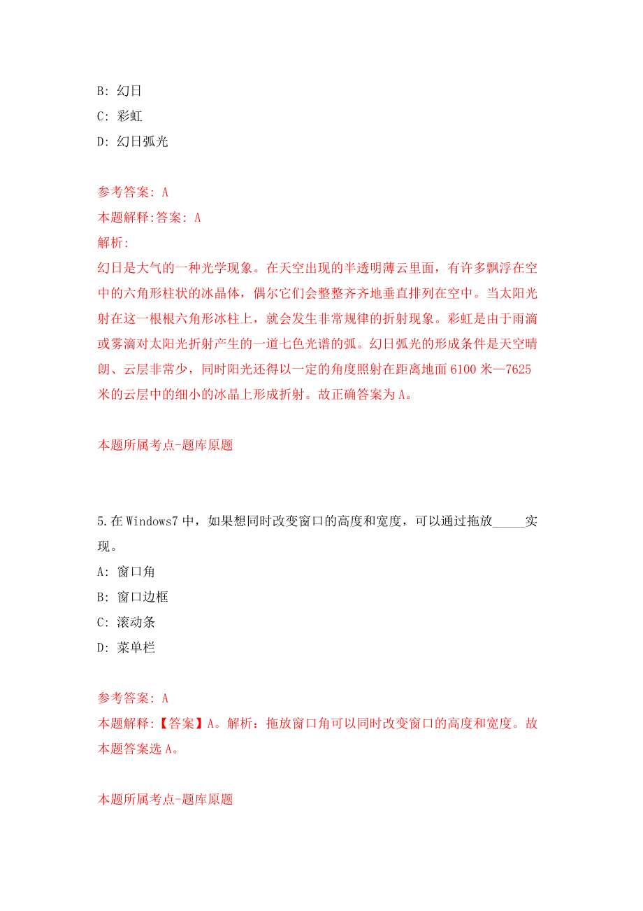 2022年河南辉县市乡村公益性岗位招考聘用模拟卷（第1次练习）_第3页