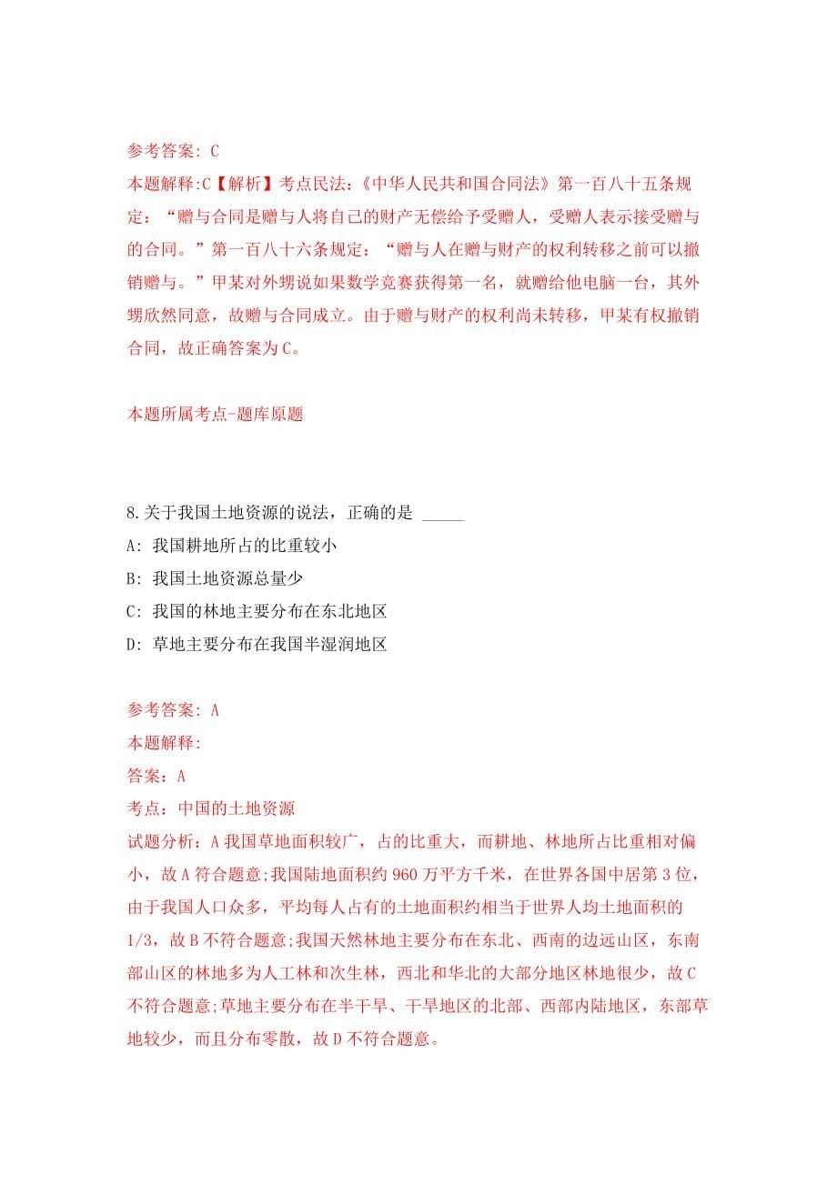 2022年河南辉县市乡村公益性岗位招考聘用模拟卷（第1次练习）_第5页