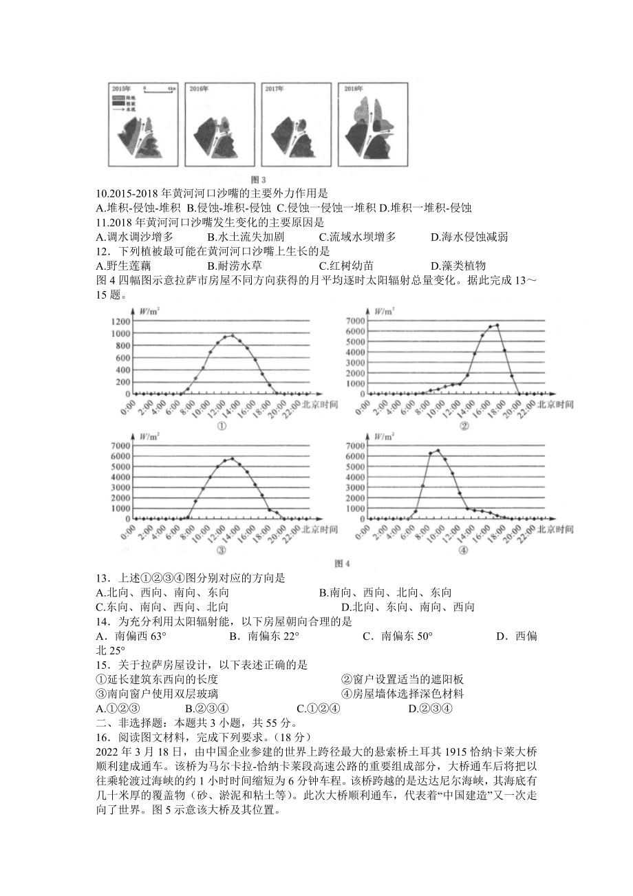 2022届湖北省圆创高三五月联合测评地理试卷_第3页