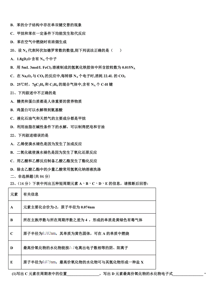 炎德英才大联考2022年化学高一下期末质量跟踪监视模拟试题含解析_第4页