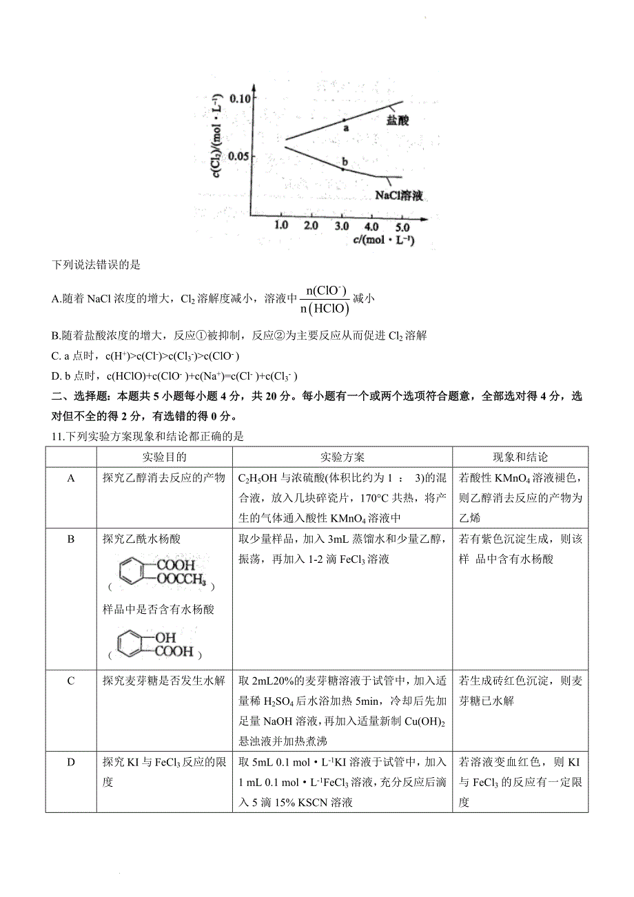 2022届山东省滨州市高三二轮考试（二模）化学试题_第4页