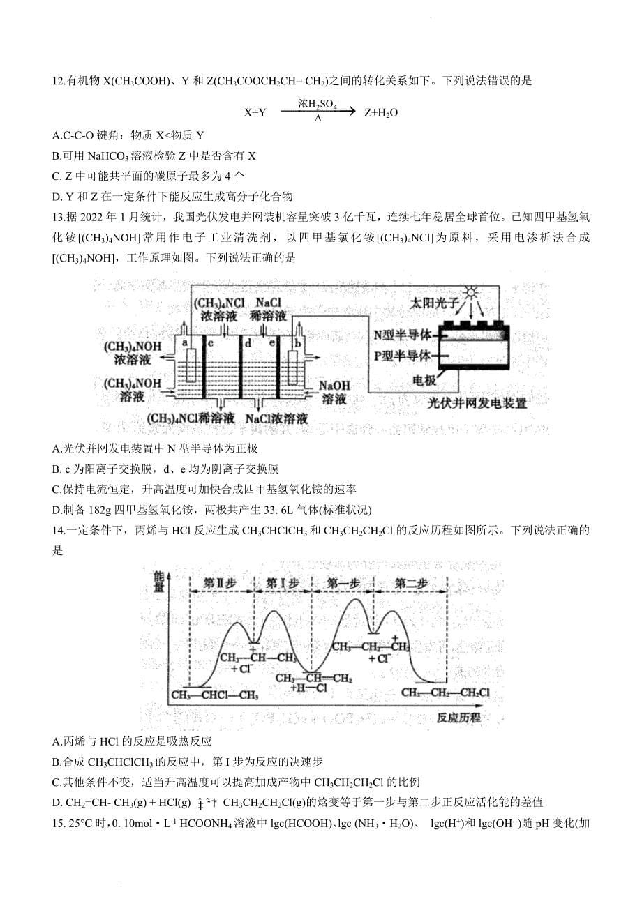 2022届山东省滨州市高三二轮考试（二模）化学试题_第5页