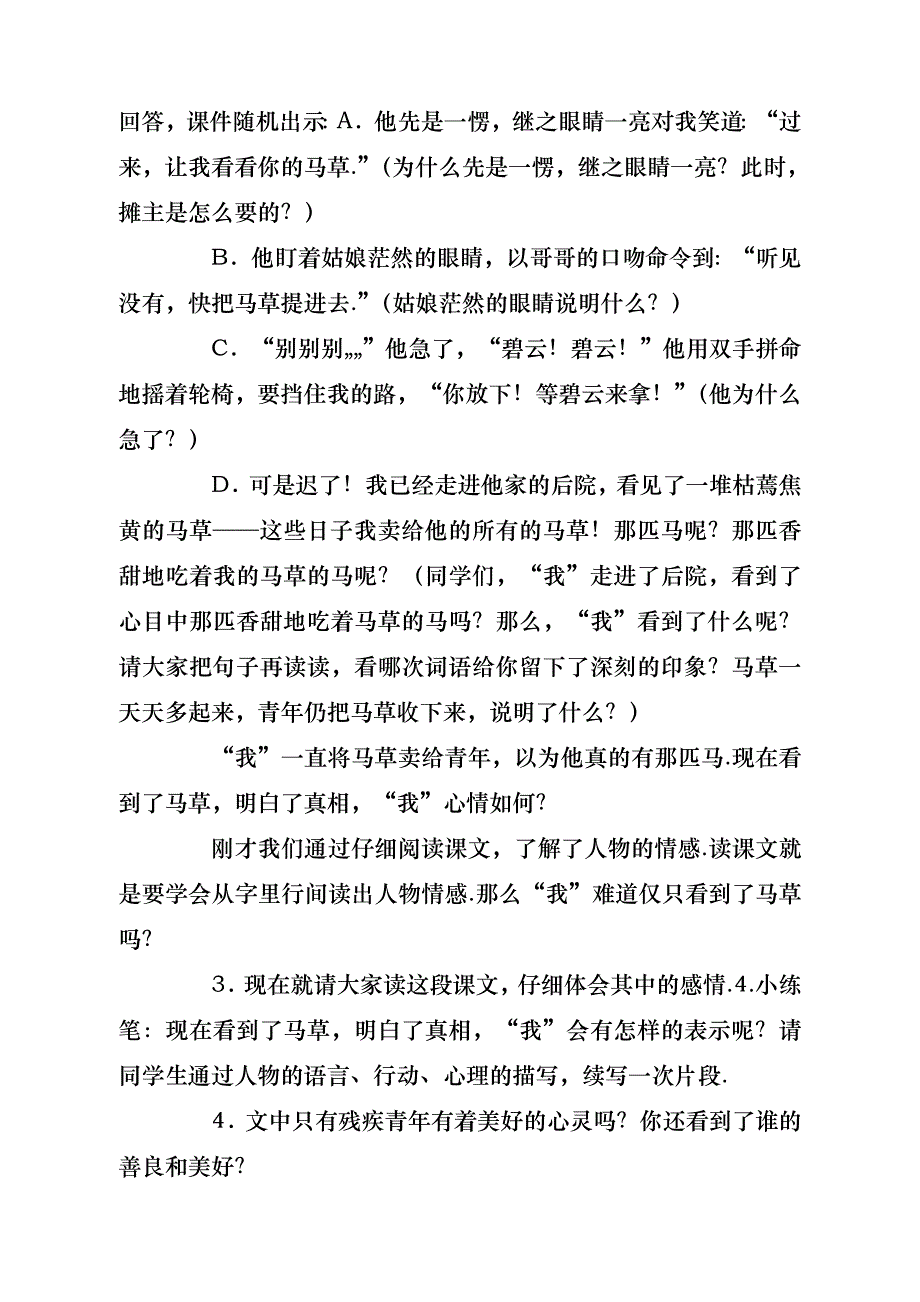 别饿坏了那匹马教学设计（共8篇）- 副本_第3页