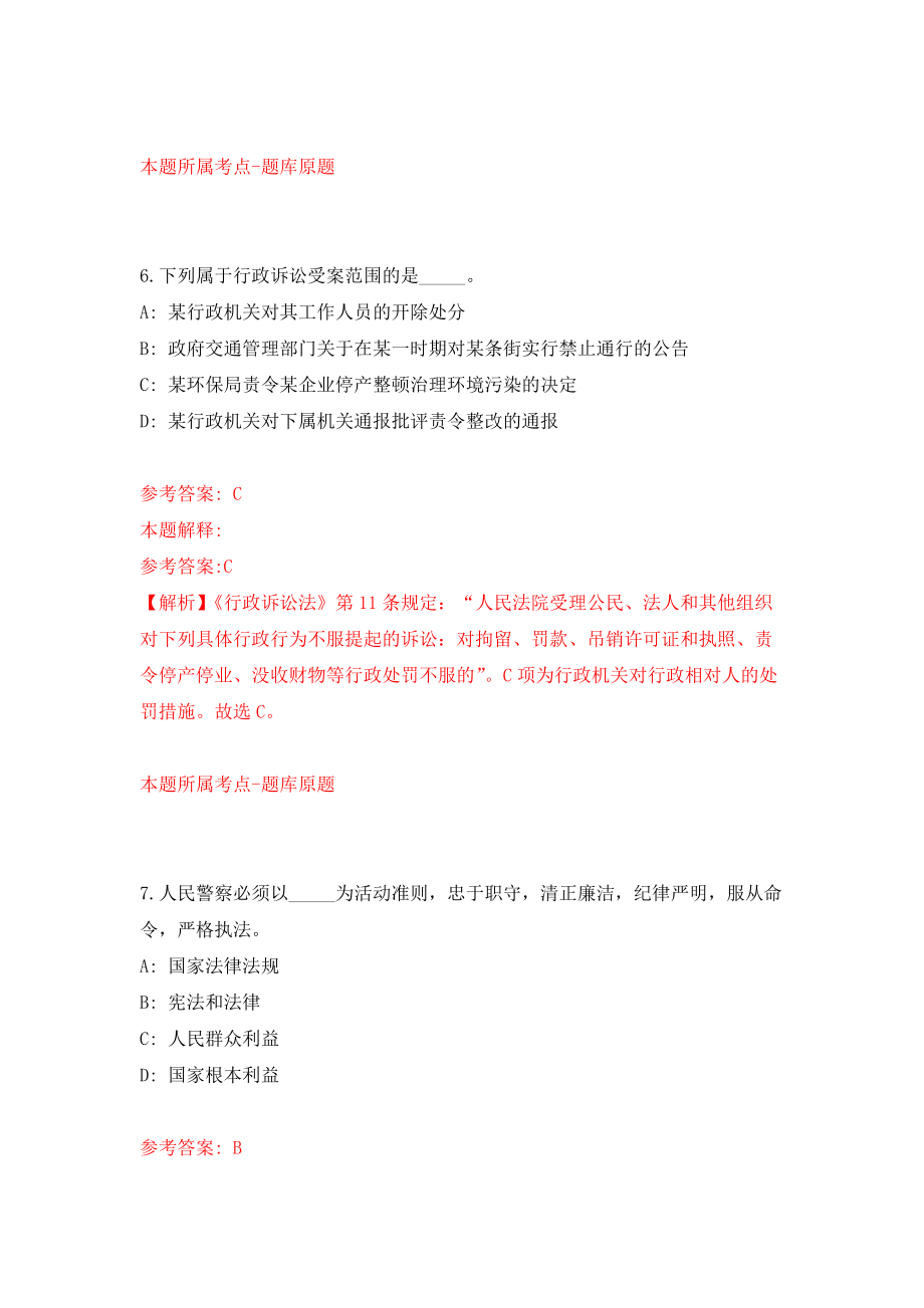 2022年河南安阳县卫生技术岗招考聘用50人模拟卷（第8次练习）_第4页