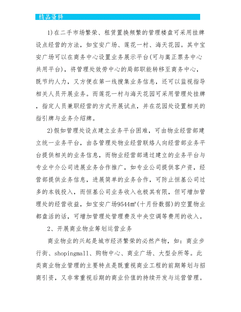 2022企业职员职位工作心得总结_第3页