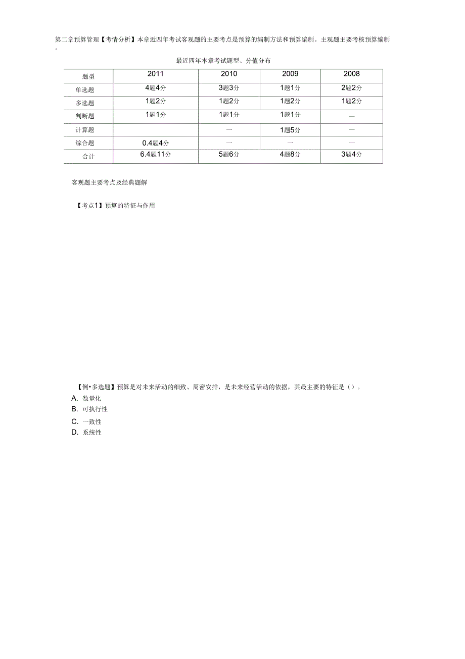 年中级财务管理习题班讲义大家网陈华亭0201_第1页