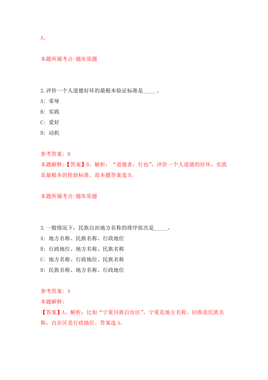 2022年04月2022海南海口江东新区管理局公开招聘空港经济发展办公室工作人员4人公开练习模拟卷（第8次）_第2页