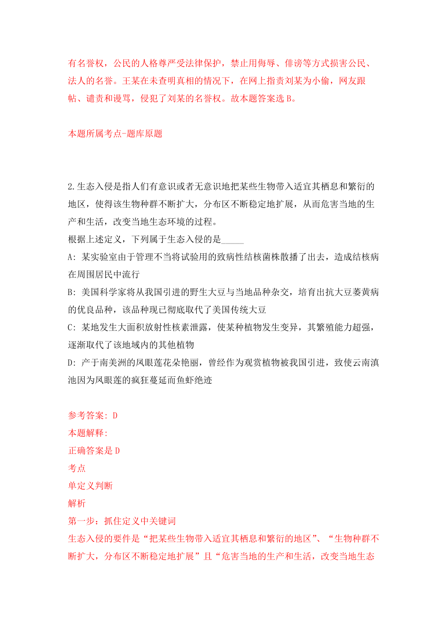 云南临沧市镇康县乡镇基层专业技术人员岗位需求3人强化模拟卷(第0次练习）_第2页