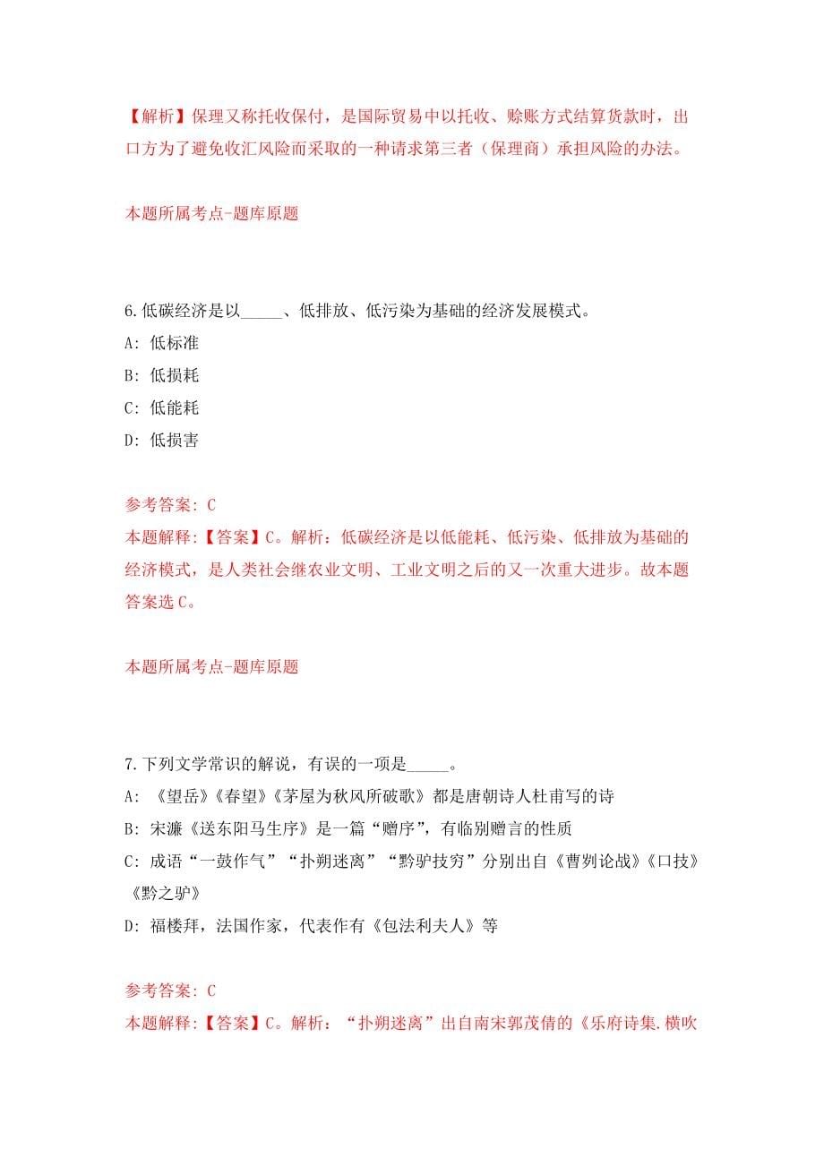 云南临沧市镇康县乡镇基层专业技术人员岗位需求3人强化模拟卷(第0次练习）_第5页