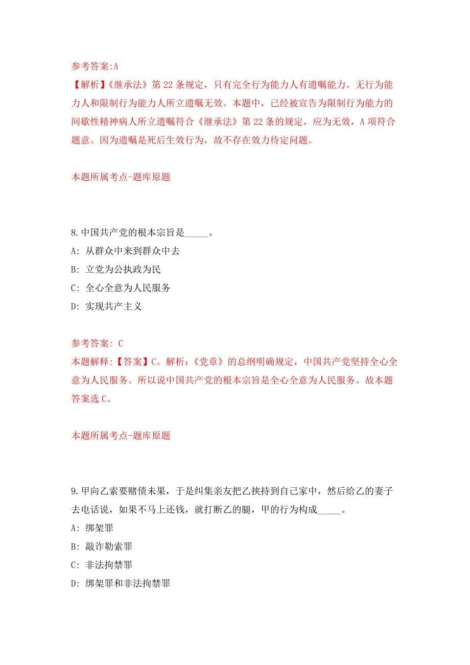 2022年04月2022福建省妇联直属金山幼儿园公开招聘财务人员1人公开练习模拟卷（第2次）_第5页