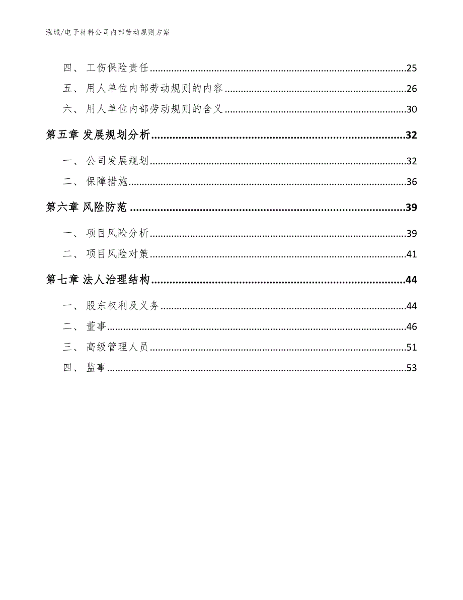 电子材料公司内部劳动规则_范文_第3页