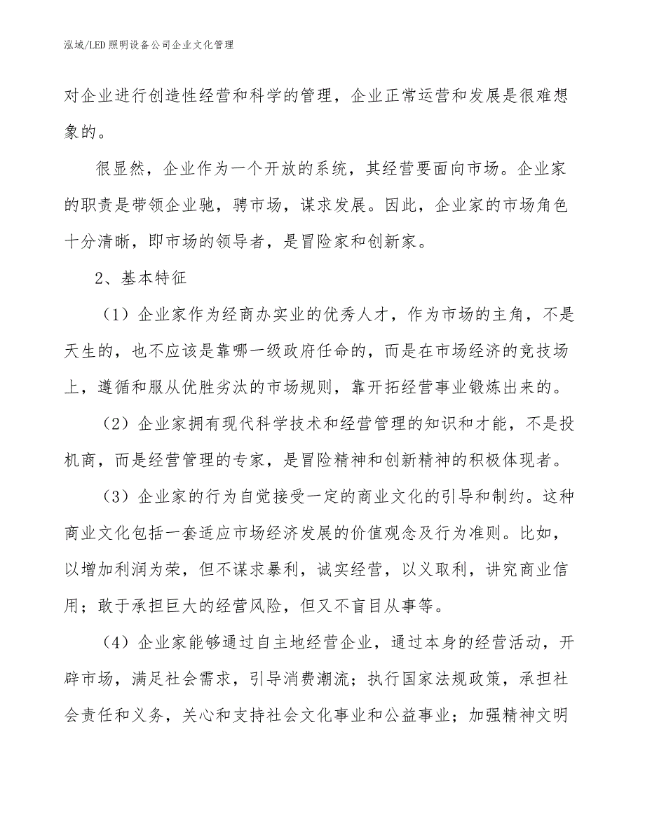 LED照明设备公司企业文化管理_参考_第4页