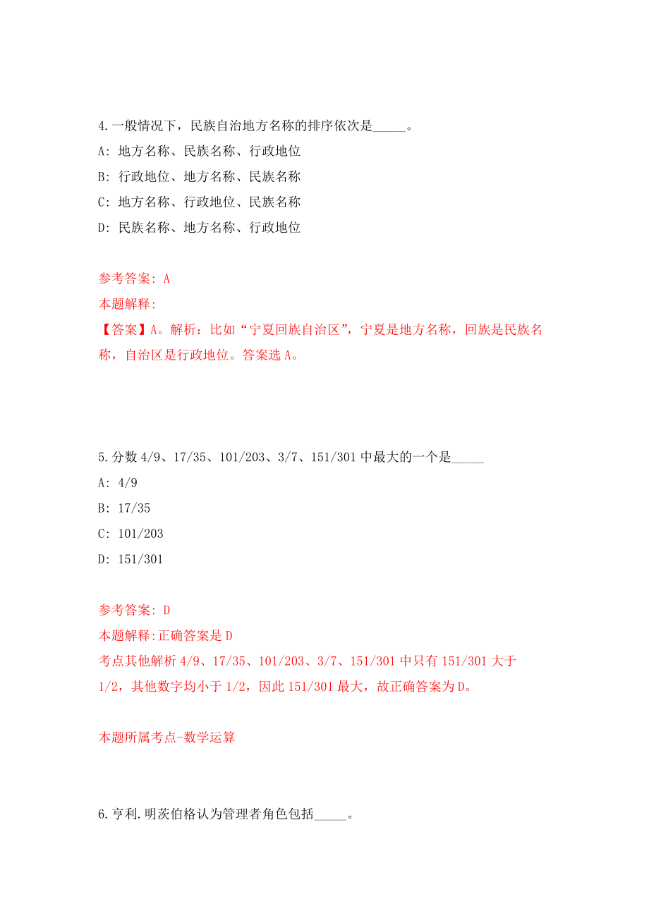 中国科学院脑科学与智能技术卓越创新中心招考聘用强化模拟卷(第5次练习）_第3页