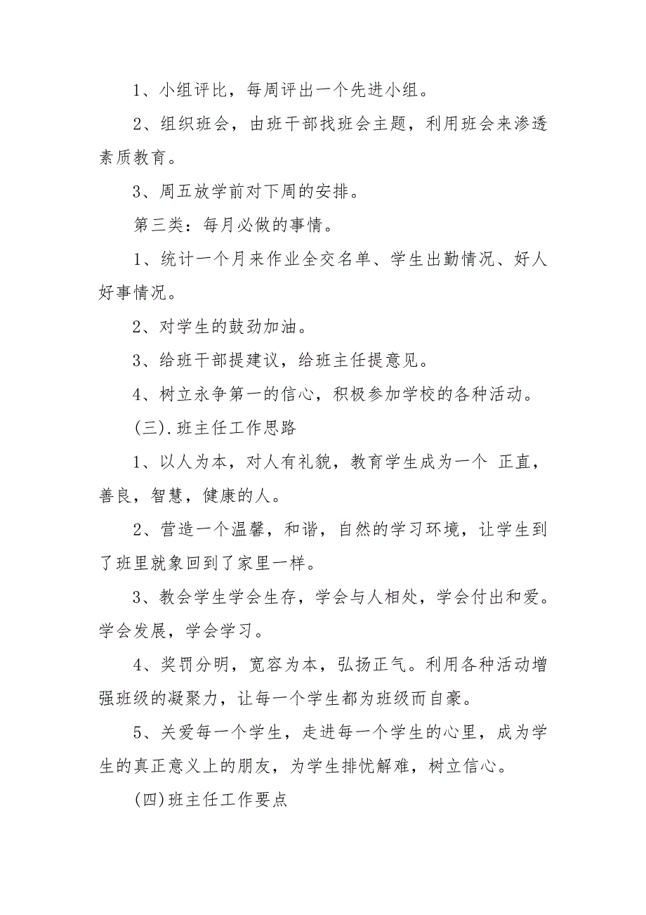 四年级班主任工作计划范文通用模板7篇_第2页