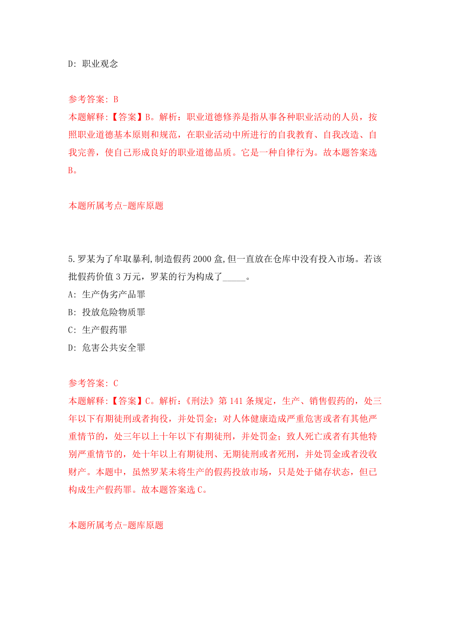 2022年江西宜春宜阳新区所属学校引进教师57人模拟卷（第1次练习）_第3页