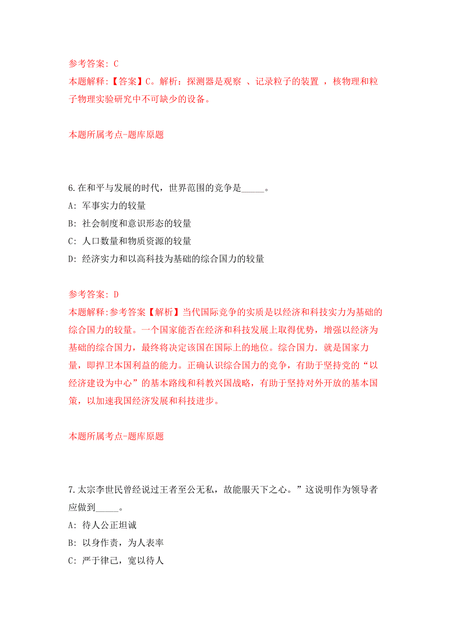 2022年03月山东东营市公安局招考聘用警务辅助人员50人公开练习模拟卷（第4次）_第4页