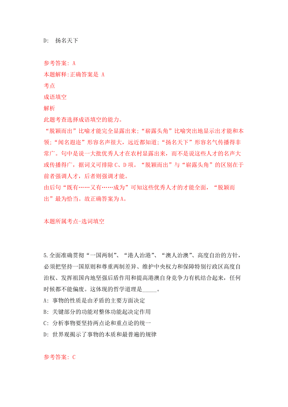 2022年04月2022江苏常州工学院公开招聘专职辅导员20人公开练习模拟卷（第2次）_第4页