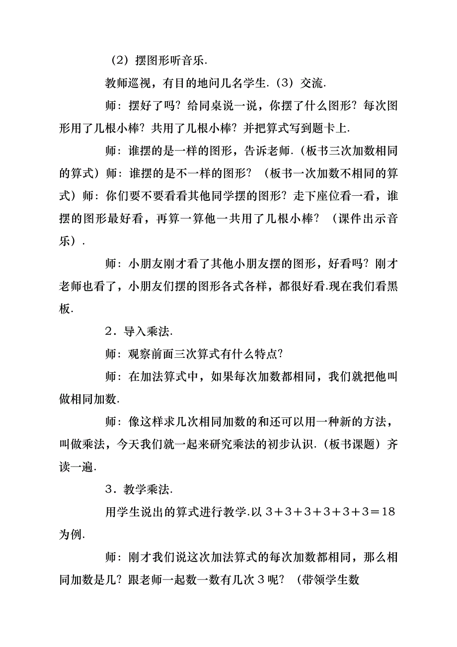 表内乘法教案模板（共8篇）- 副本_第2页