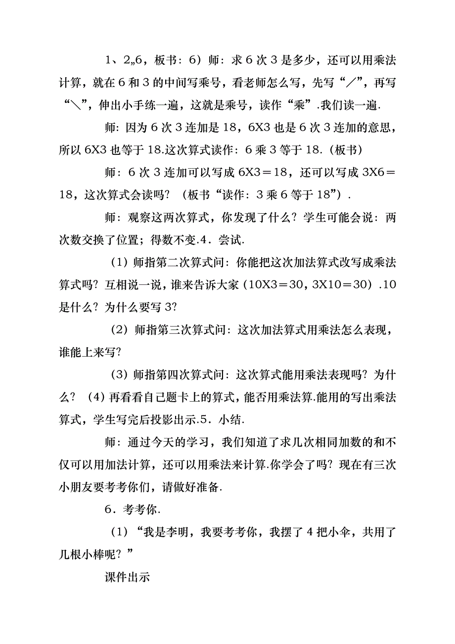 表内乘法教案模板（共8篇）- 副本_第3页